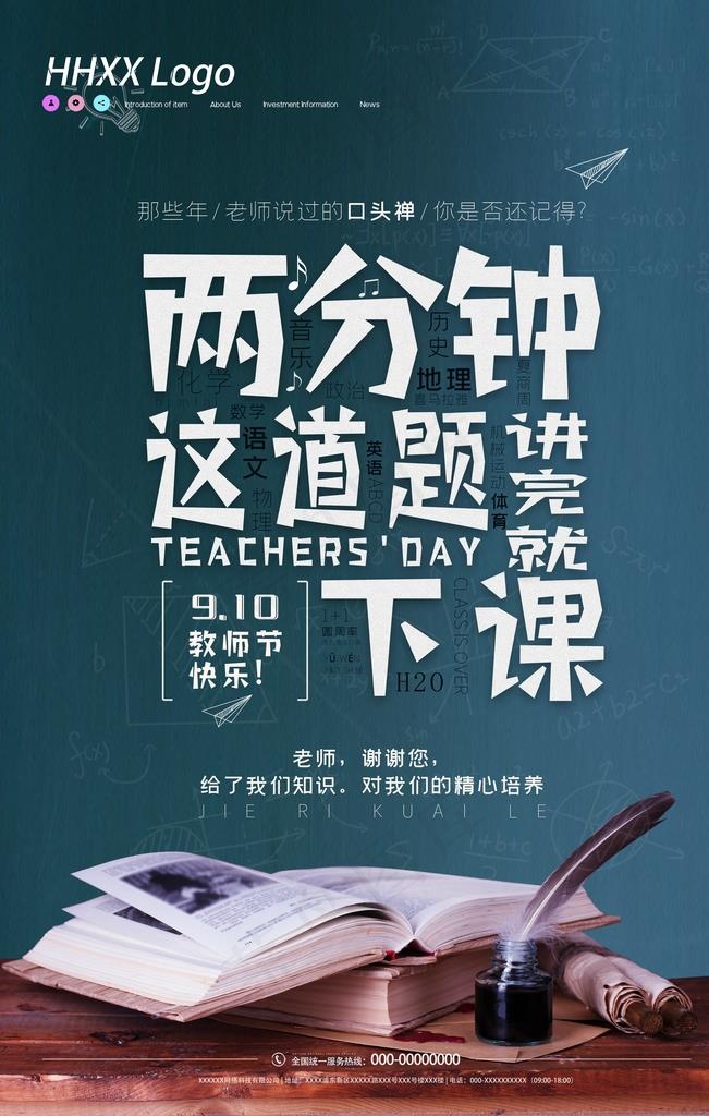 教师节图片(3543X5315(DPI:300))psd模版下载