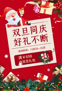 双旦海报图片 双旦海报图片