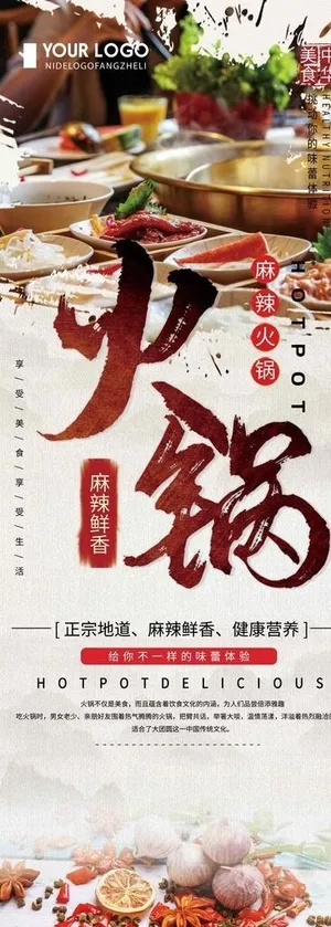 火锅展架图片
