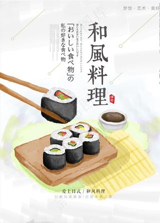 手绘日式寿司卷图片