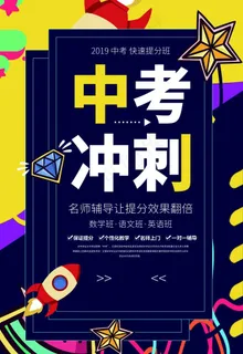 中考冲刺图片 中考冲刺图片