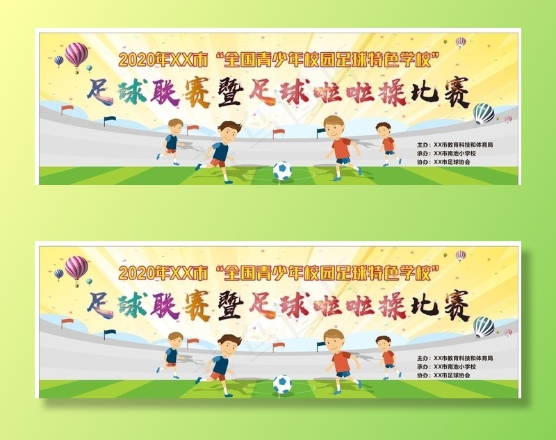 足球联赛暨啦啦操比赛图片