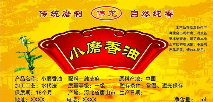 黄色小磨香油图片psd模版下载