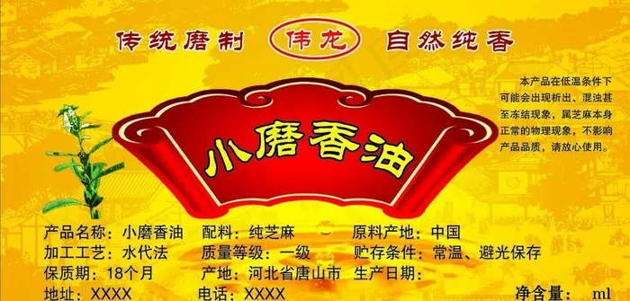 黄色小磨香油图片psd模版下载