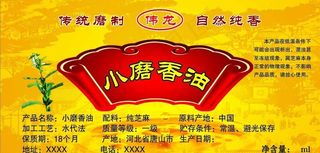 黄色小磨香油图片