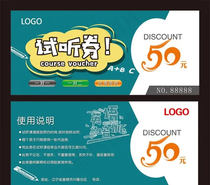 50元代金券图片psd模版下载