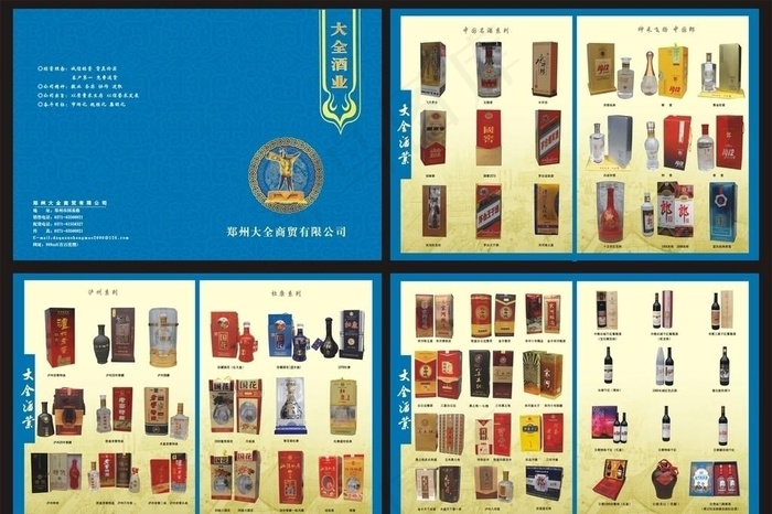 大全商贸画册图片cdr矢量模版下载