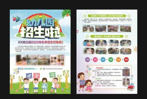 幼儿园招生图片