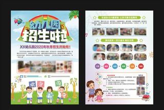 幼儿园招生图片