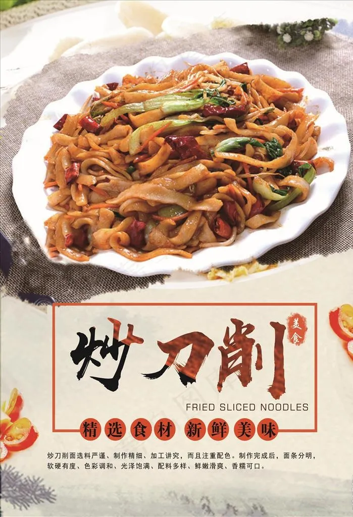 炒刀削图片