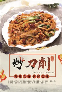 炒刀削图片 炒刀削图片