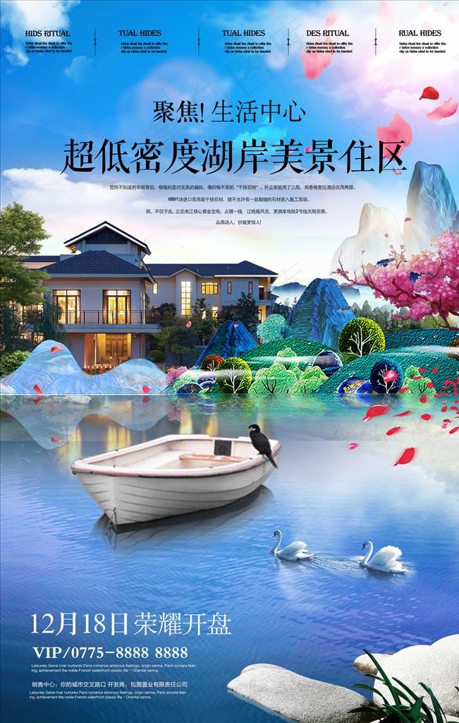 唯美中国风别墅房地产预售海报图片