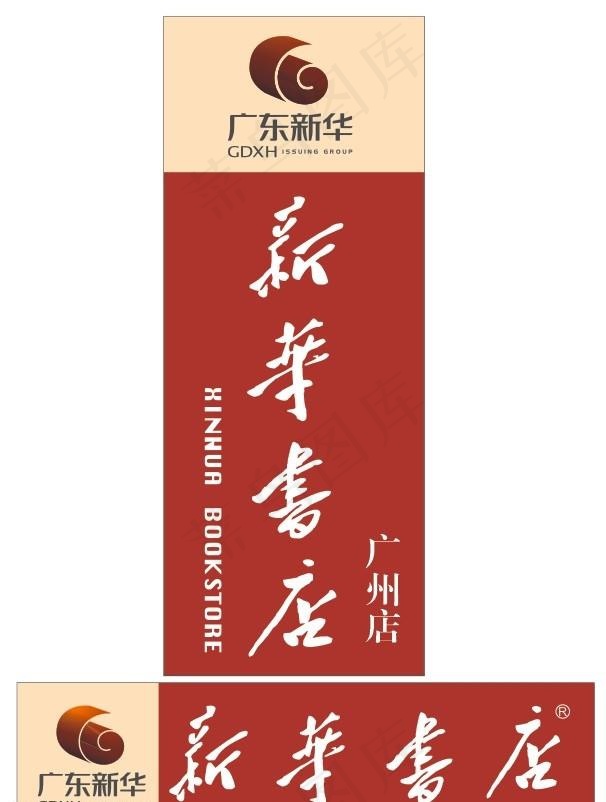 广东新华书店图片