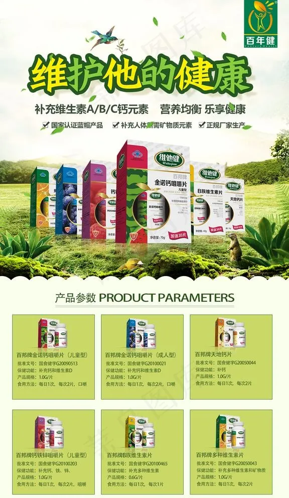 保健品海报图片(1080X1920(DPI:300))psd模版下载