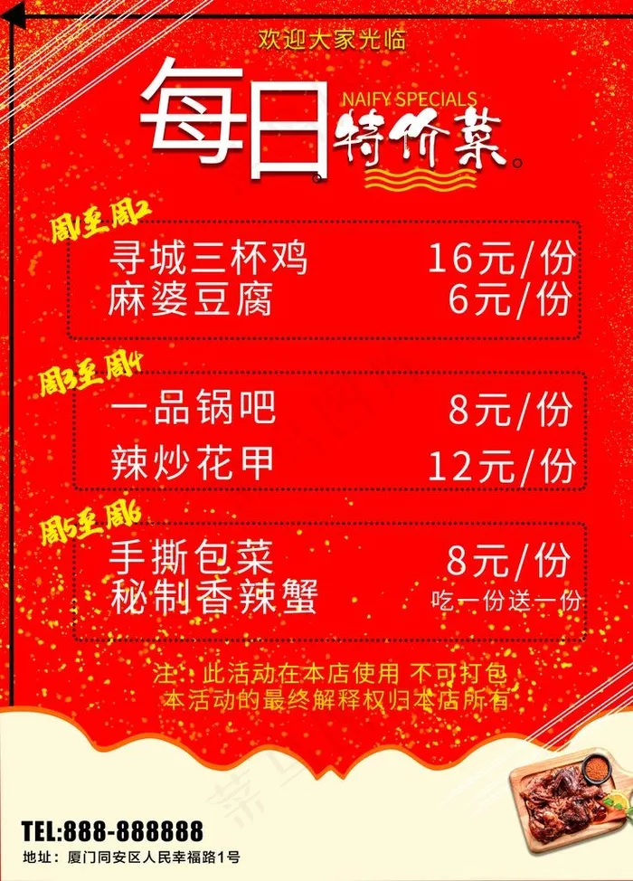 特价菜单图片psd模版下载