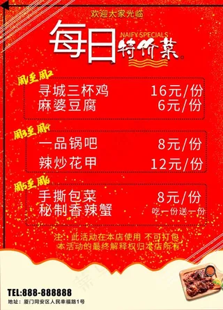 特价菜单图片