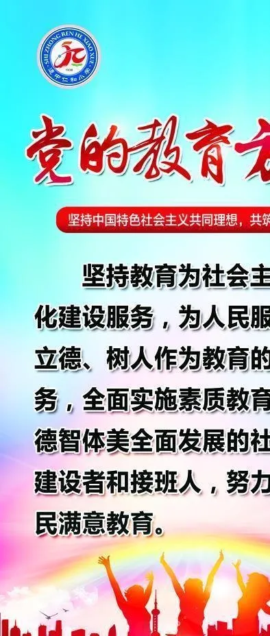党的教育方针图片(1535X2835(DPI:100))psd模版下载