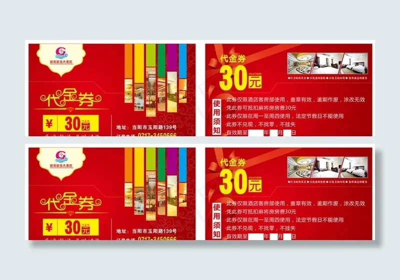 港湾明珠酒店客房代金券图片(297X210)cdr矢量模版下载