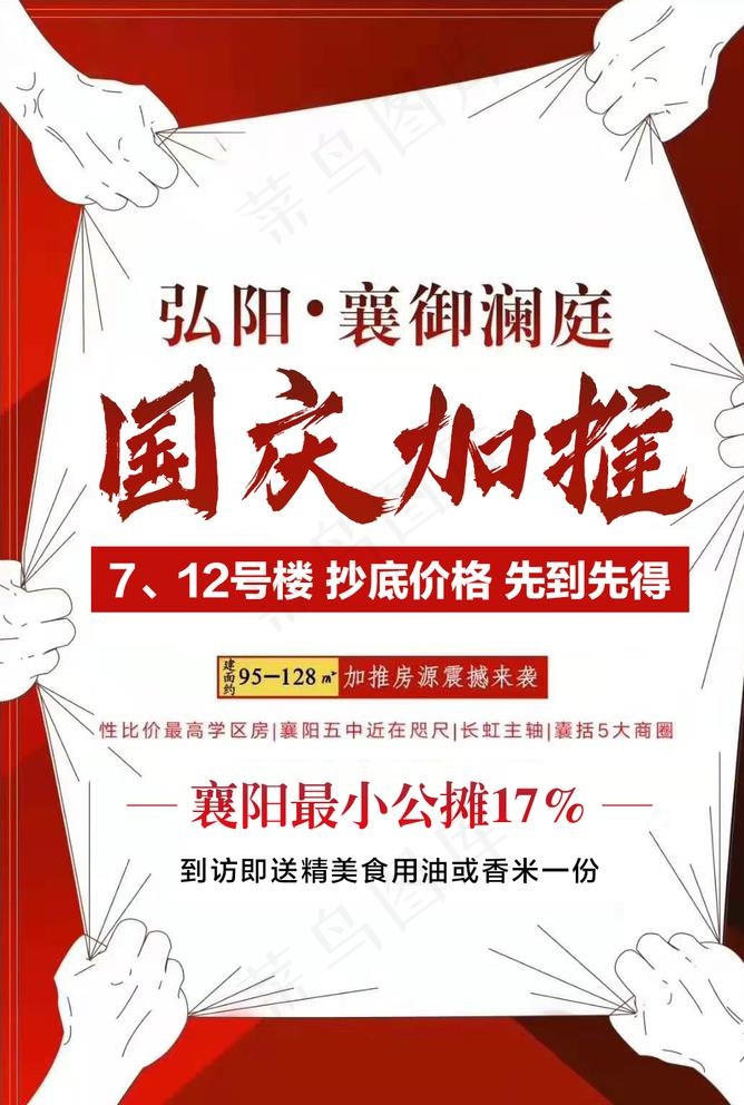 红色背景房地产手抢购促销朋友圈图片