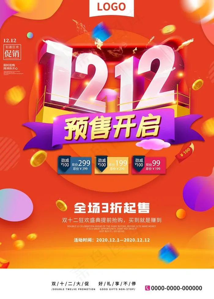 双十二图片(3543X4724(DPI:150))psd模版下载