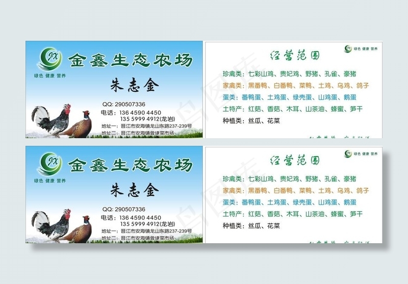 农场名片图片cdr矢量模版下载