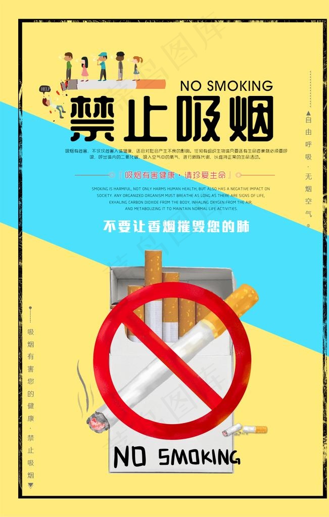 禁止吸烟图片psd模版下载