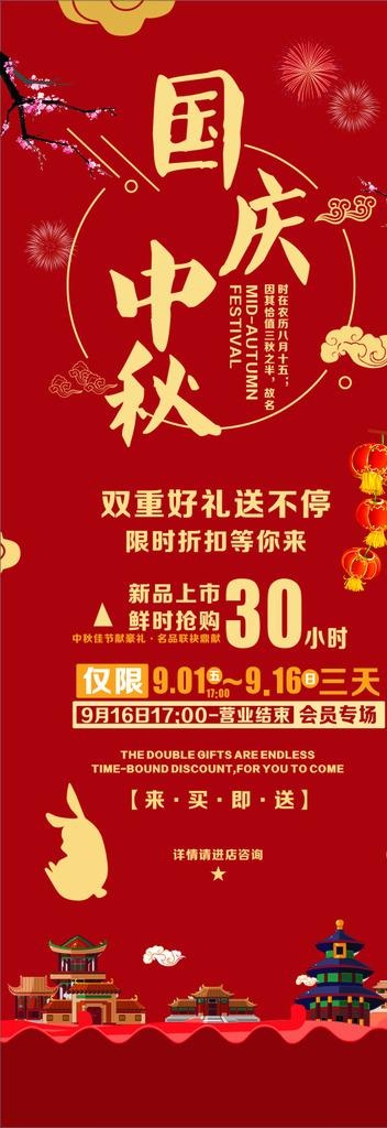 中国风中秋国庆双节促销展架图片cdr矢量模版下载