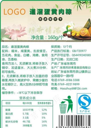 粽子标签图片