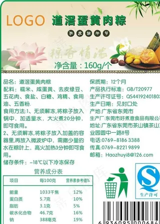 粽子标签图片