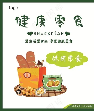 健康零食图片