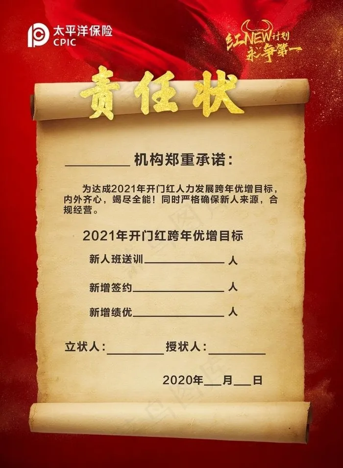 责任状图片(210X297)cdr矢量模版下载