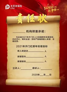 责任状图片 责任状图片