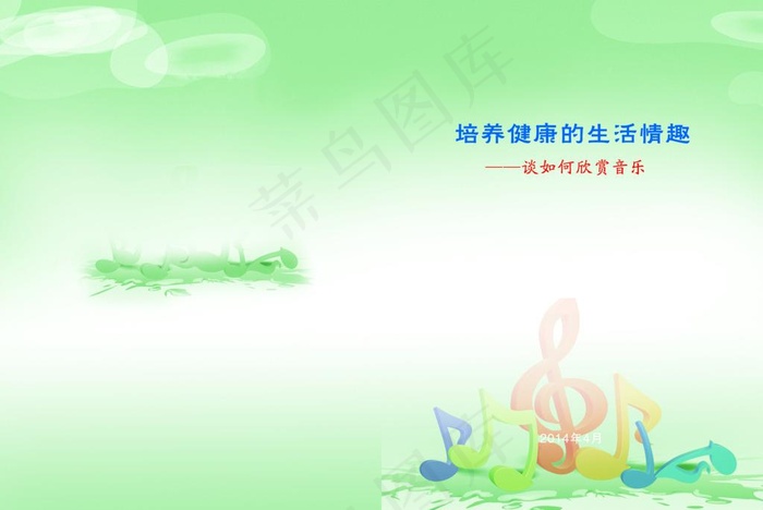 如何欣赏音乐封面图片(4724X3307(DPI:400))psd模版下载