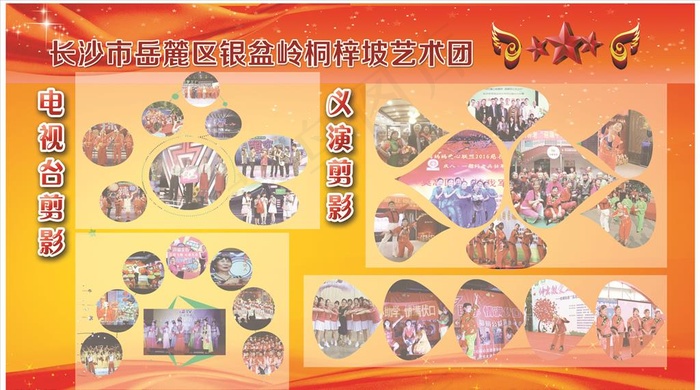 活动剪影图片