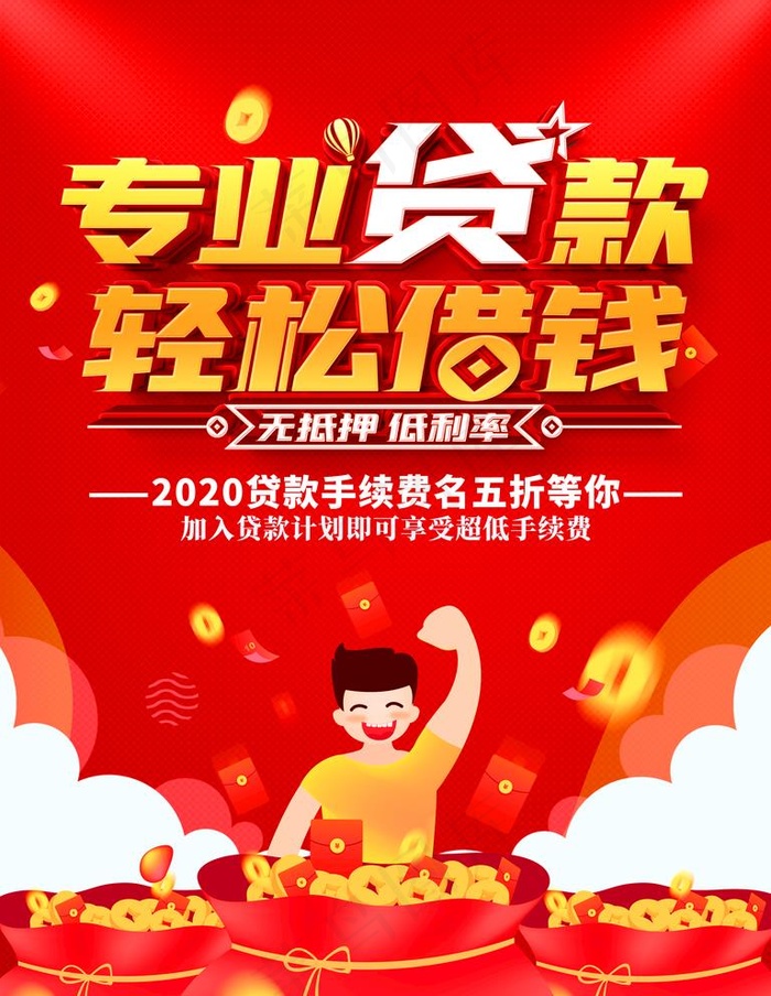 贷款图片(3543X4724(DPI:150))psd模版下载