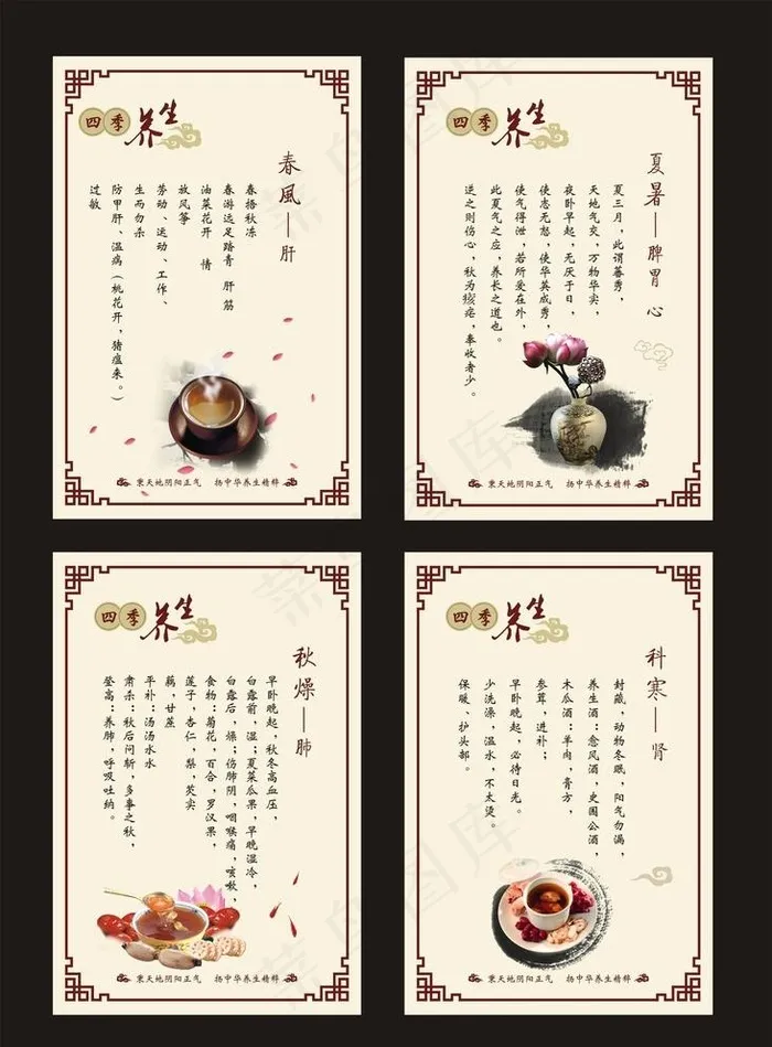 四季养生图片(210X297)cdr矢量模版下载