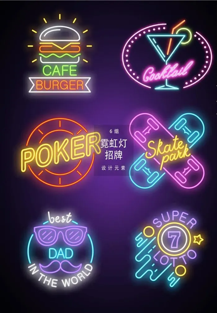 霓虹灯图片ai矢量模版下载