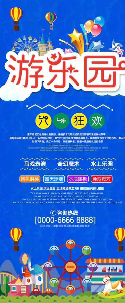 卡通游乐园海报展板图片