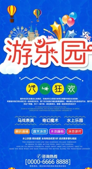卡通游乐园海报展板图片