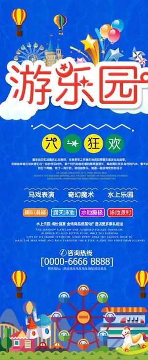 卡通游乐园海报展板图片