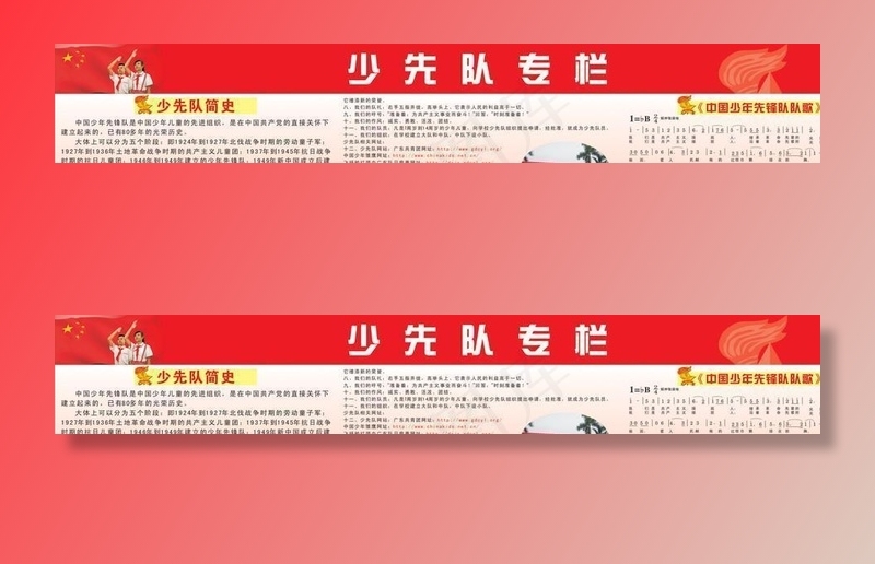 少先队专栏图片cdr矢量模版下载