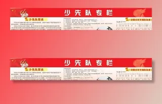 少先队专栏图片
