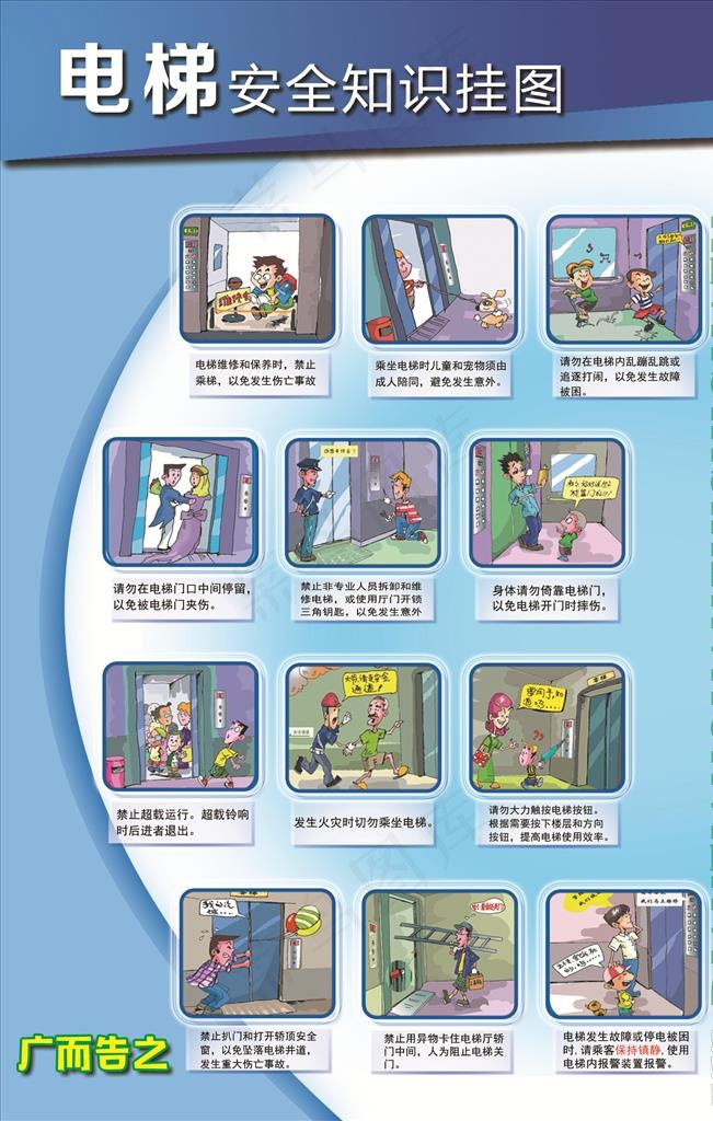 电梯安全知识挂图图片psd模版下载