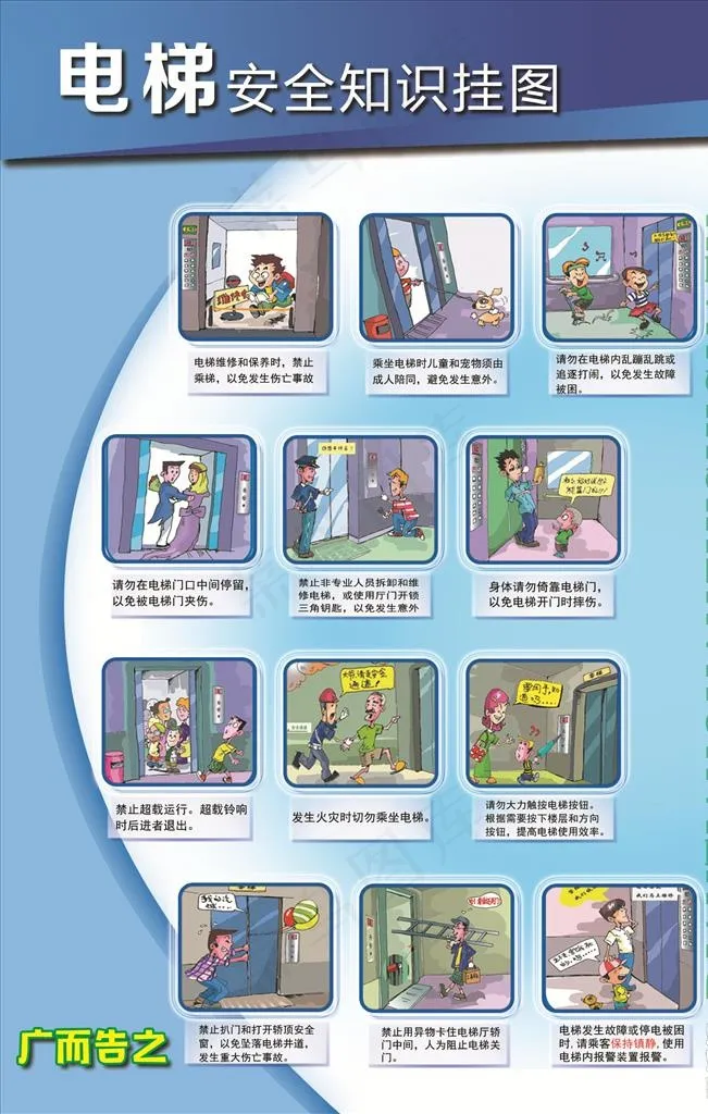 电梯安全知识挂图图片psd模版下载