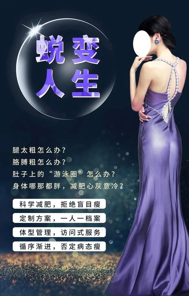 减肥海报图片(4108X6142(DPI:300))psd模版下载