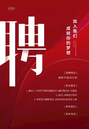 招聘图片