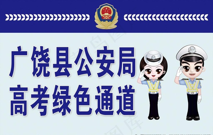 *局标志图片(3402X2268(DPI:72))psd模版下载
