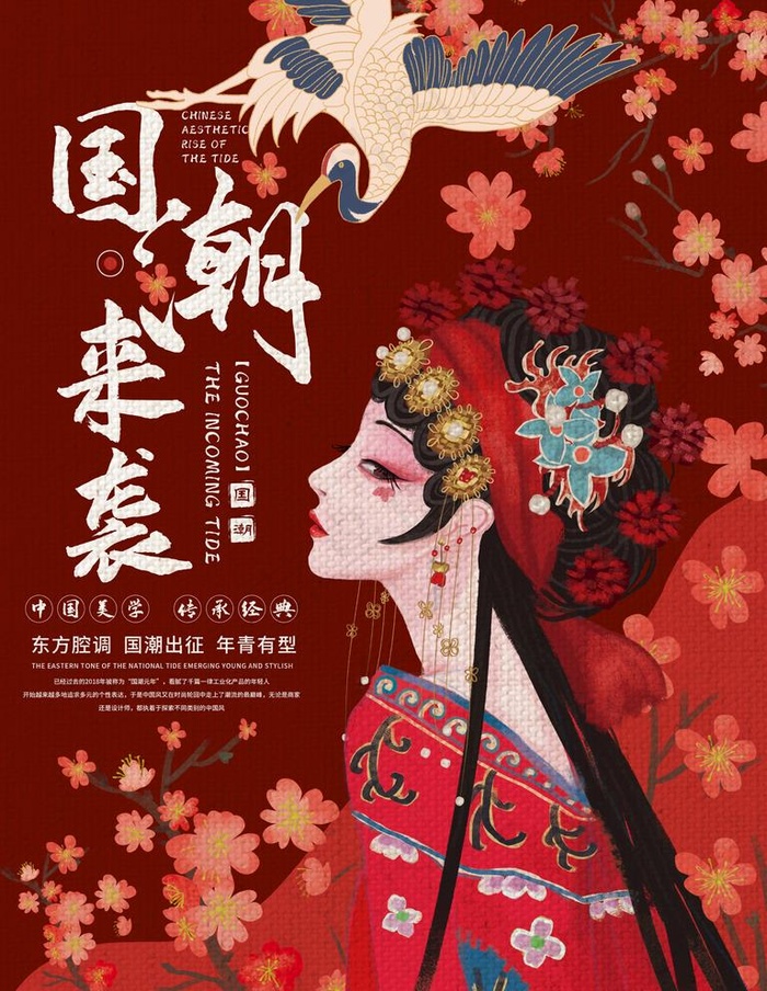 国潮图片(3543X4724(DPI:150))psd模版下载