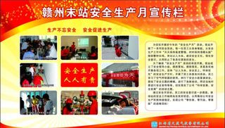 安全生产月展板图片