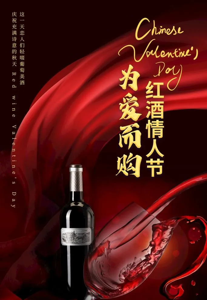 红酒海报图片(3543X5315(DPI:120))psd模版下载